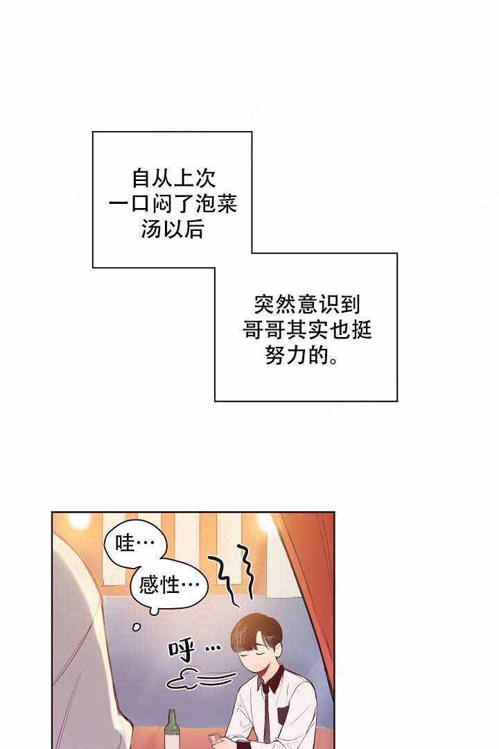 爱我如戏有前任吗漫画,第5话1图