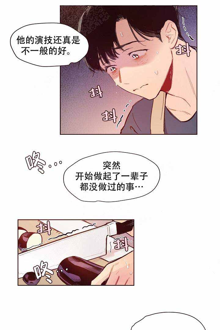 爱我如戏在线观看漫画,第3话2图