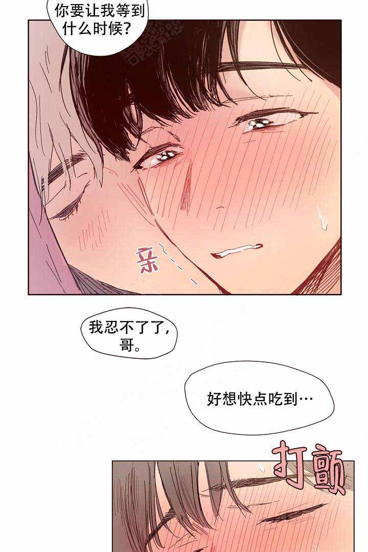 爱你如戏漫画,第2话2图