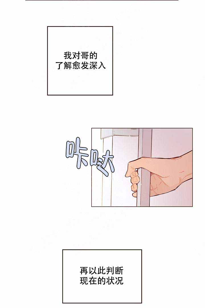 爱我如命小说后续漫画,第1话2图