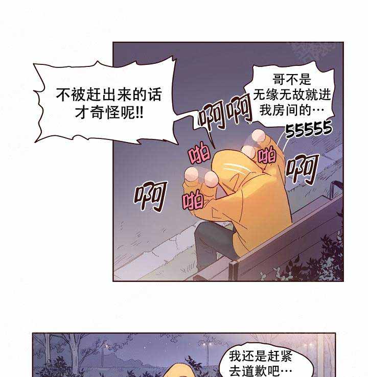 爱我如初的简短句子漫画,第10话1图