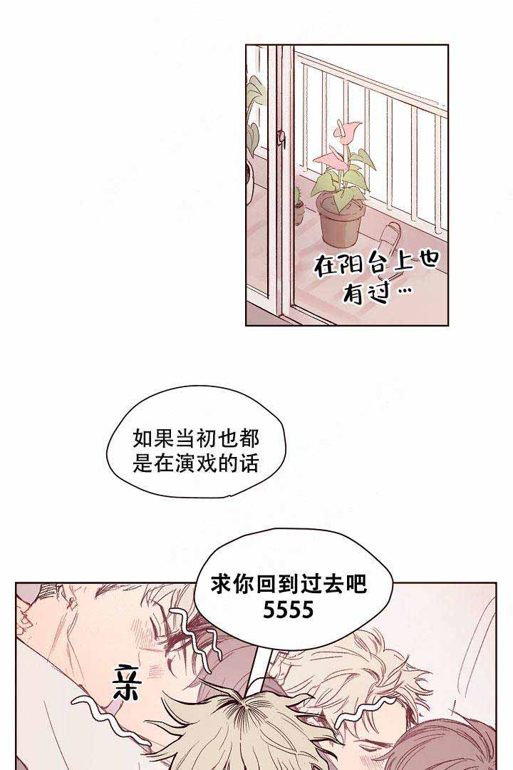 爱我如戏为什么不更了漫画,第4话1图