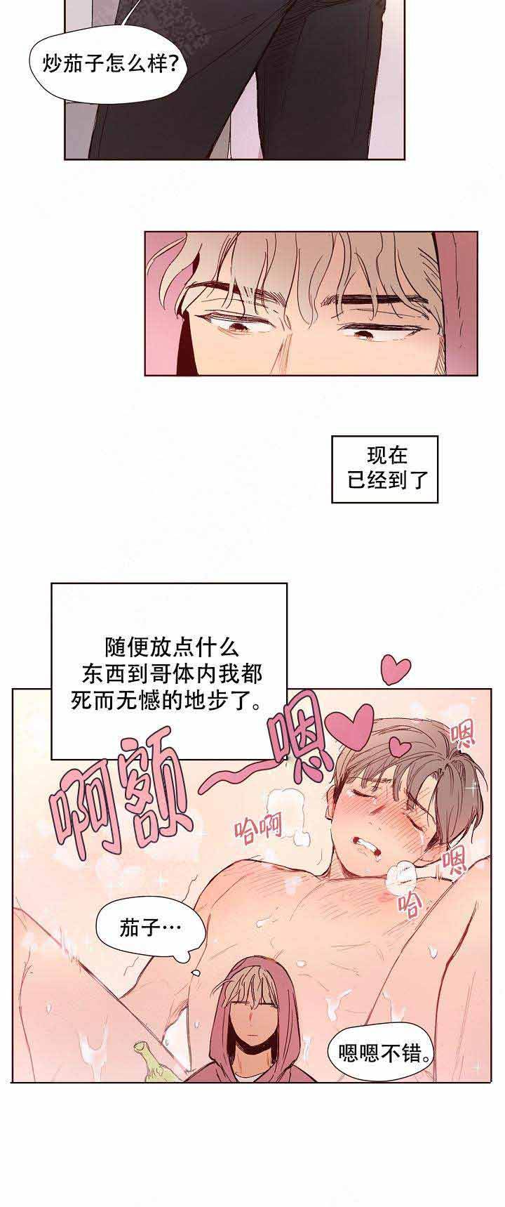 爱我如初吗漫画,第2话1图