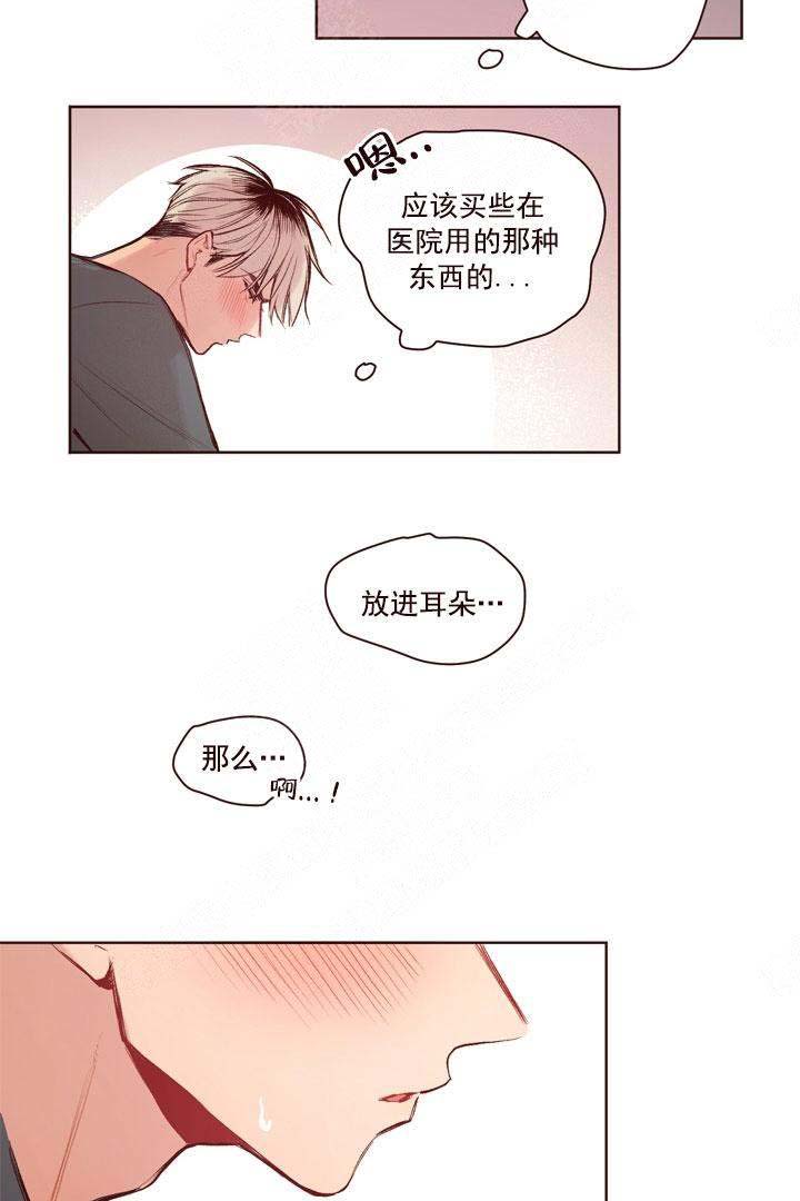 爱我如戏漫画,第16话2图