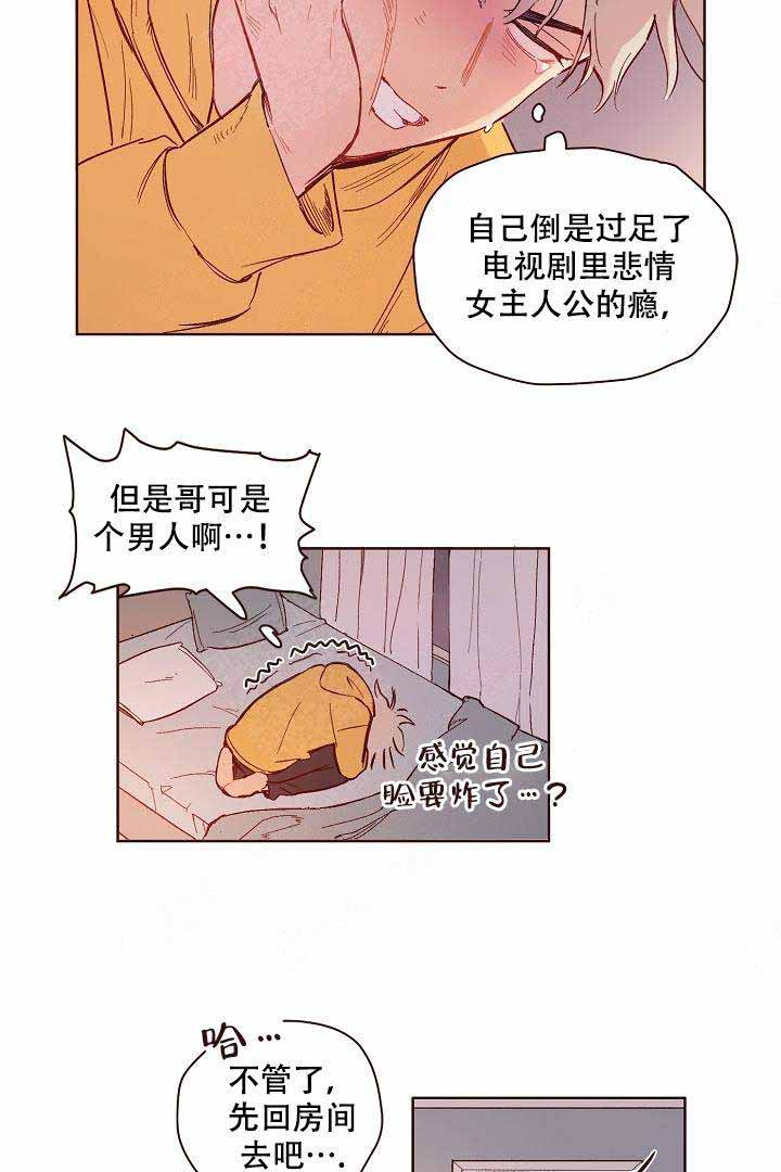 爱我如戏完整版漫画,第9话2图