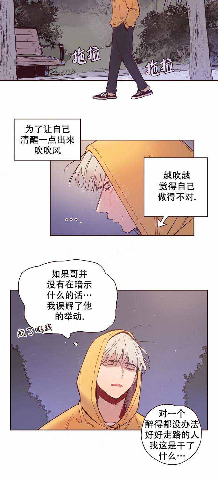 爱我如初 诗歌原唱漫画,第9话2图