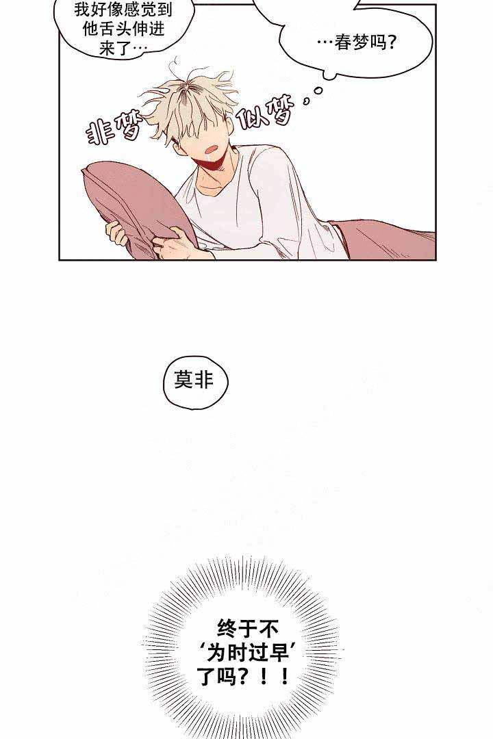 爱如我完整版漫画,第5话2图