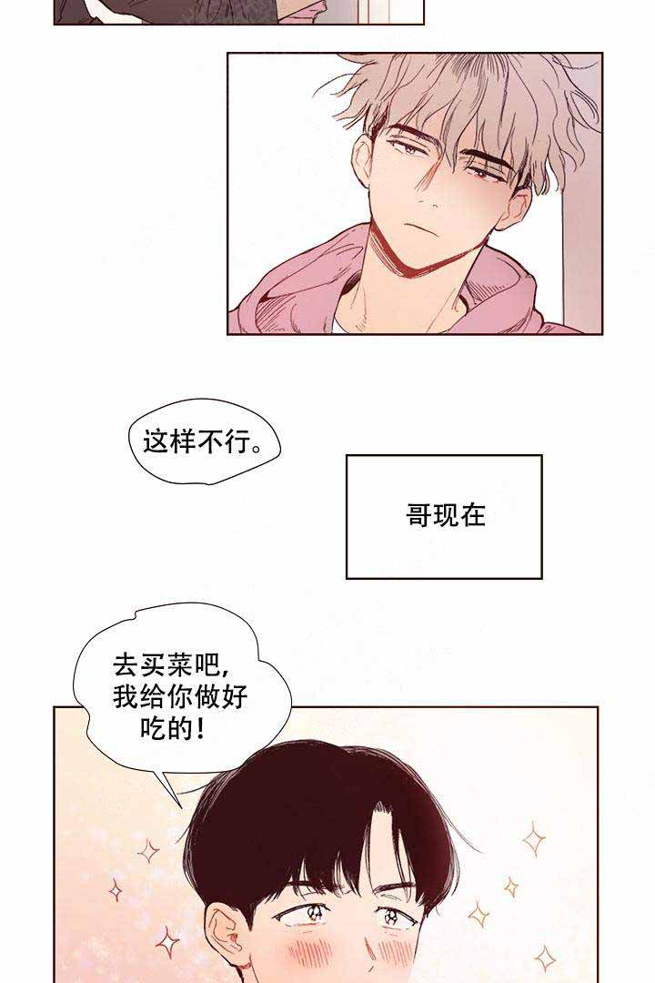 爱我如命小说后续漫画,第1话2图