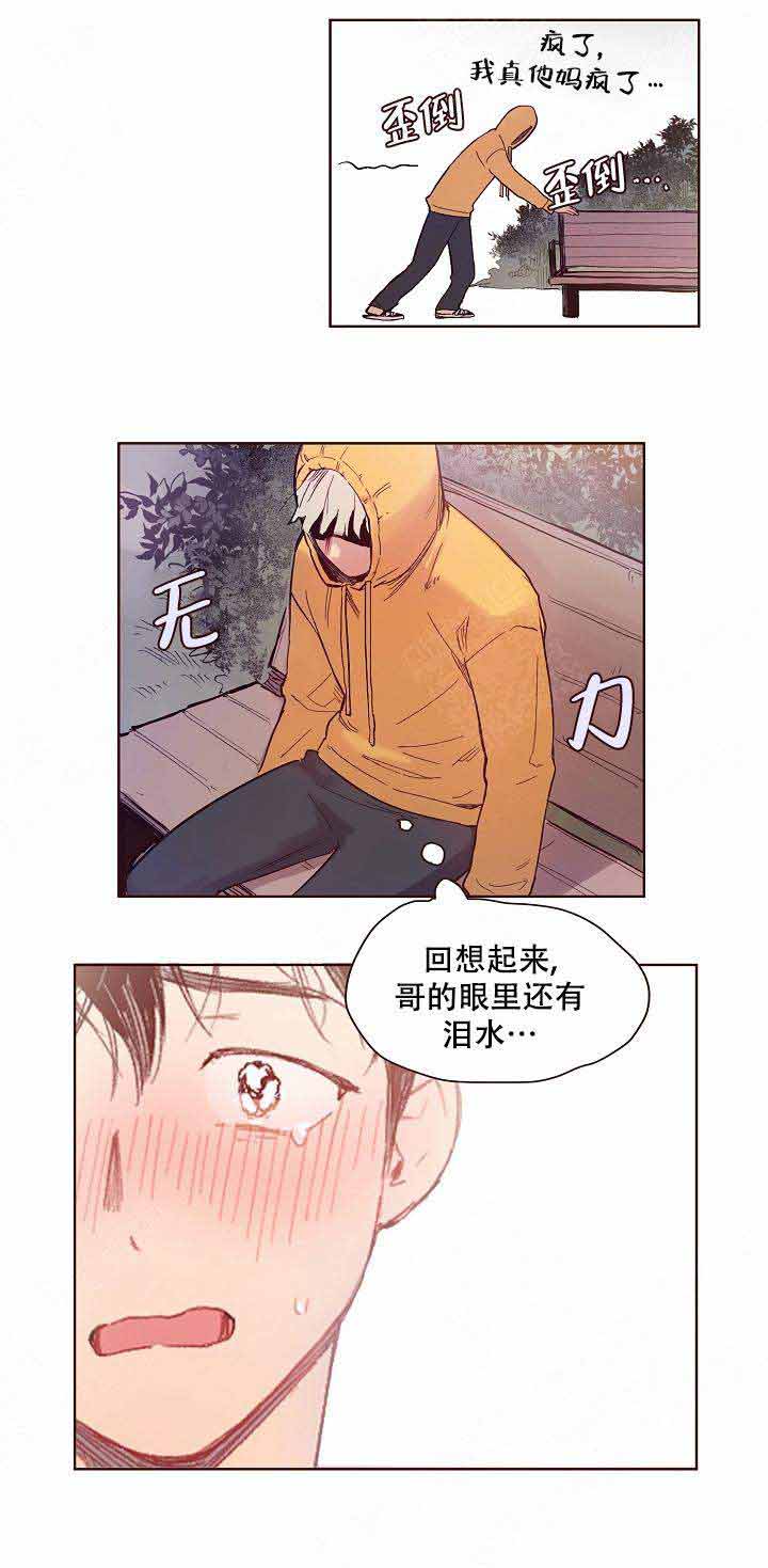 爱我如戏漫画,第9话2图