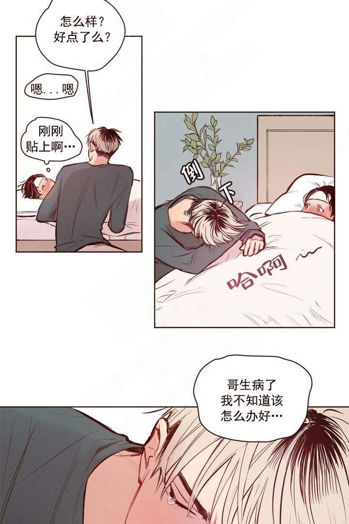 爱我如火漫画,第15话1图