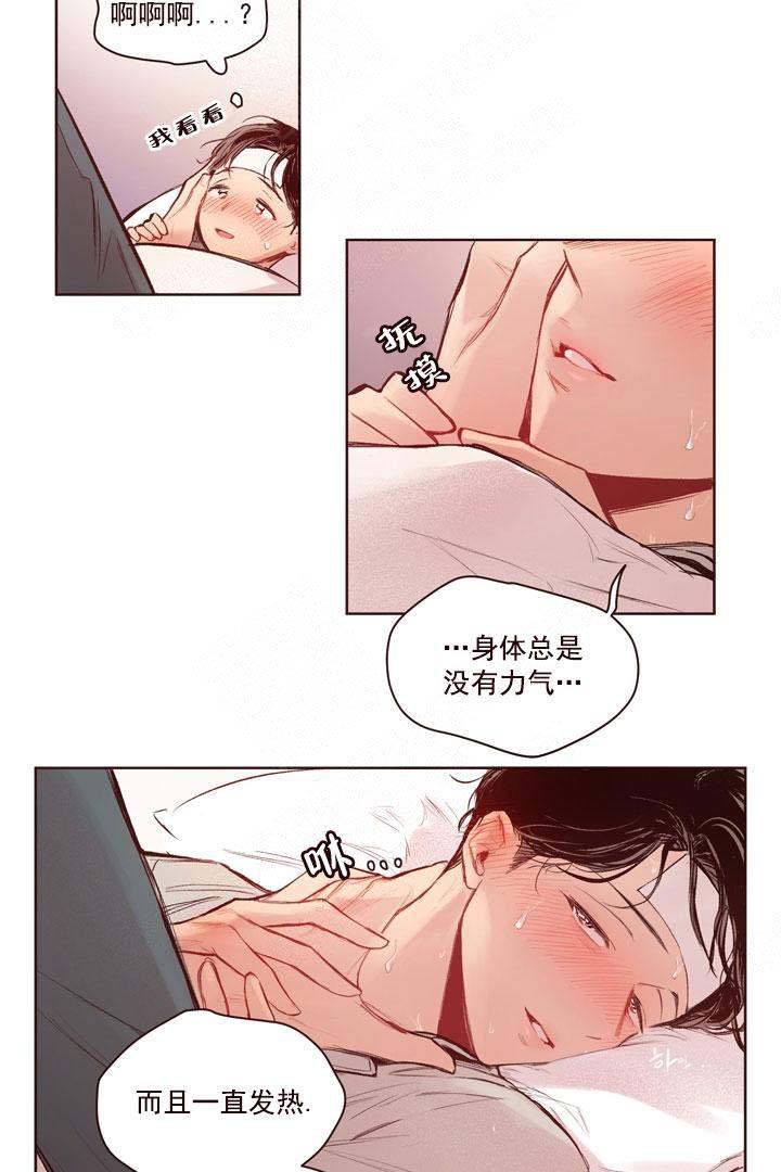 爱我如火漫画,第15话2图