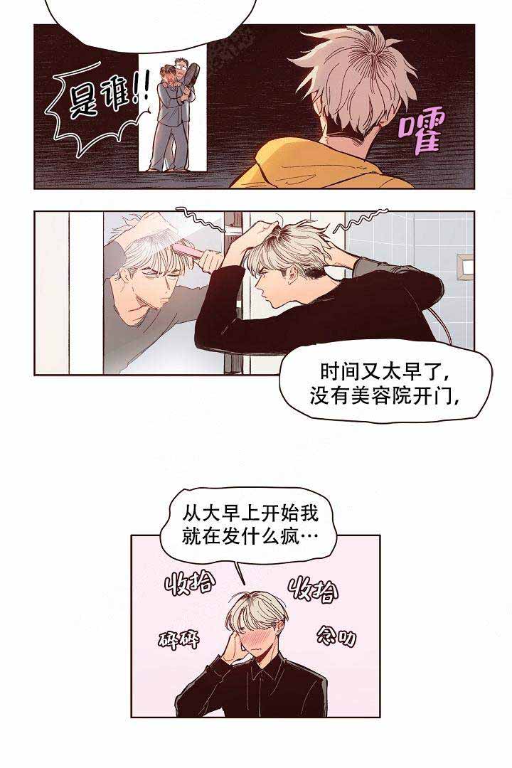 爱我如你英文歌表达什么含义漫画,第11话1图