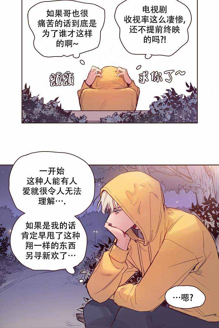 爱我如戏免费阅读漫画,第10话1图