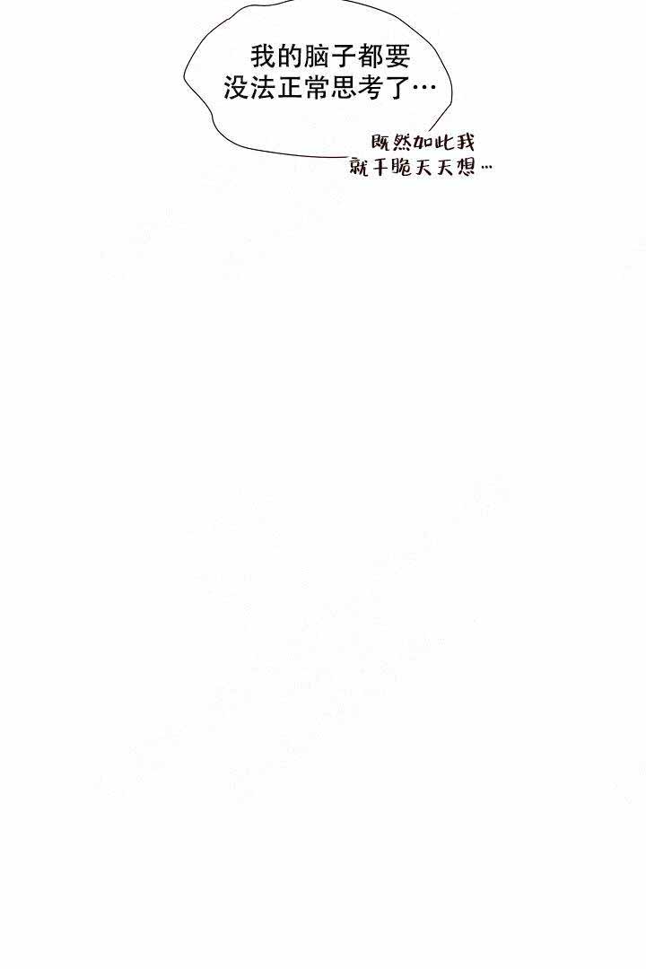 爱我如戏非麻瓜漫画,第2话1图