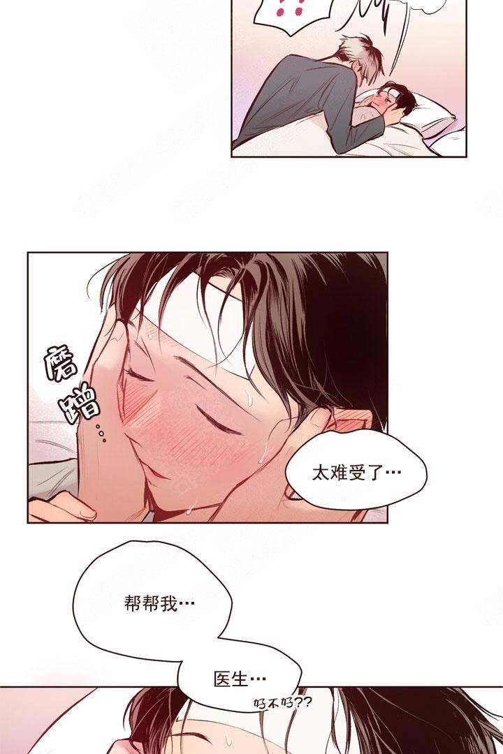 爱我如火漫画,第15话1图