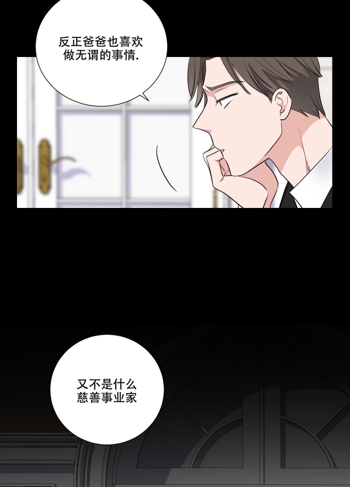 寄生漫画,第4话2图