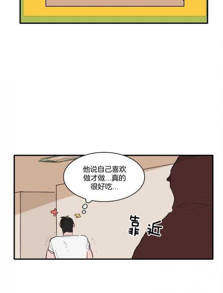 可疑的料理漫画,第17话1图