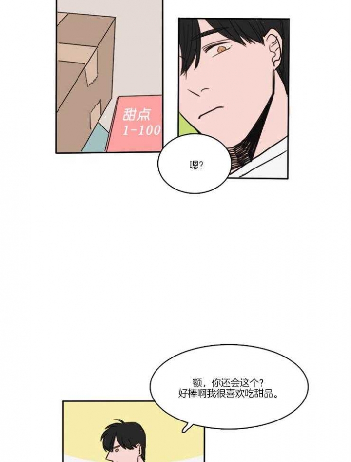 可疑的服务员韩剧漫画,第2话2图