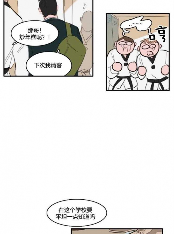 可疑食物如何确定漫画,第20话2图