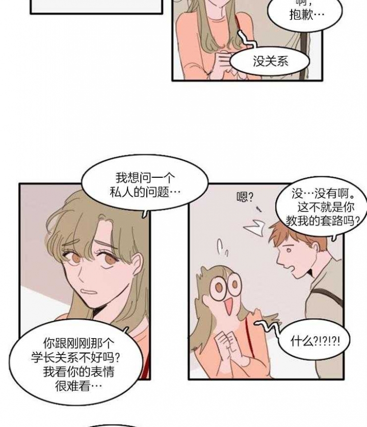 可疑的食谱漫画,第34话2图