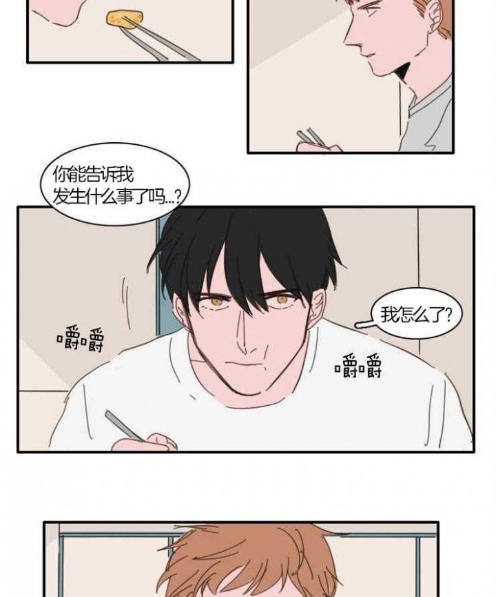 可疑的她漫画,第29话2图