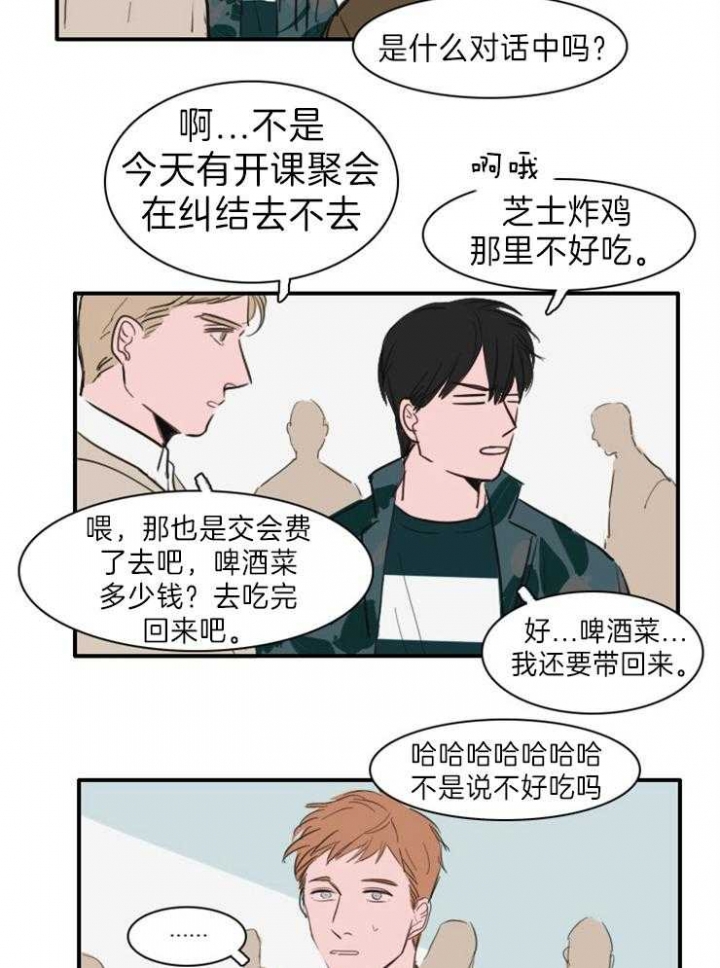 可疑的服务员韩剧漫画,第11话2图