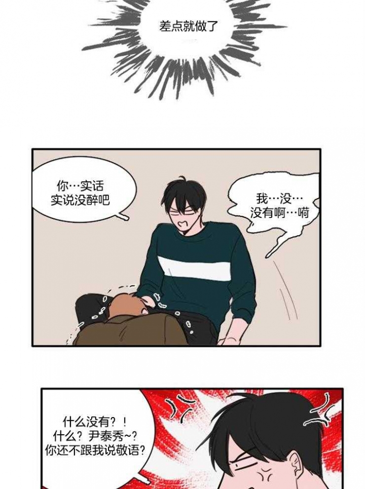 可疑的顾客们漫画,第15话2图