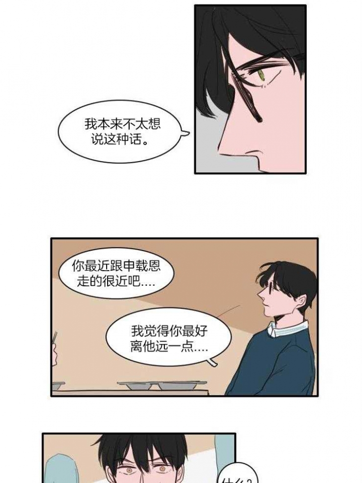 可疑的美容院的介绍漫画,第23话1图