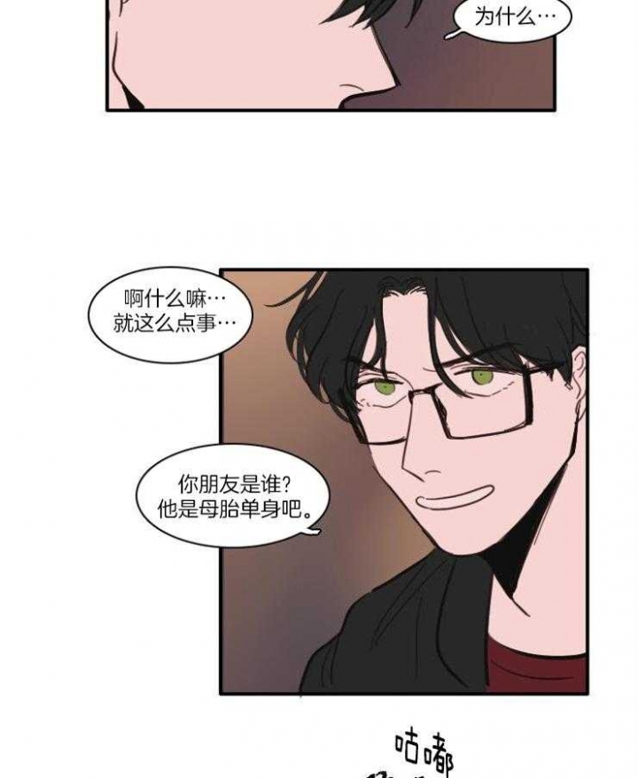 可疑的使者坐标漫画,第36话1图