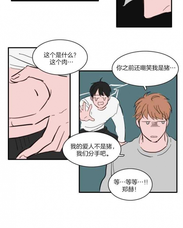 可疑的服务员韩剧漫画,第53话1图