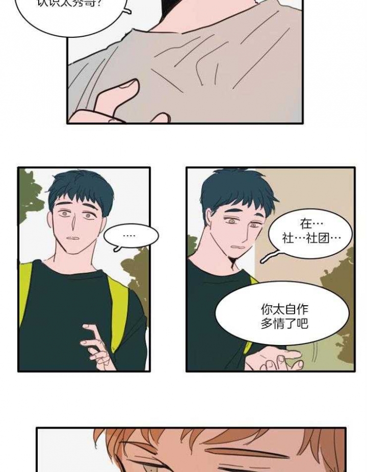 可疑的邻居高清电影免费看漫画,第40话1图
