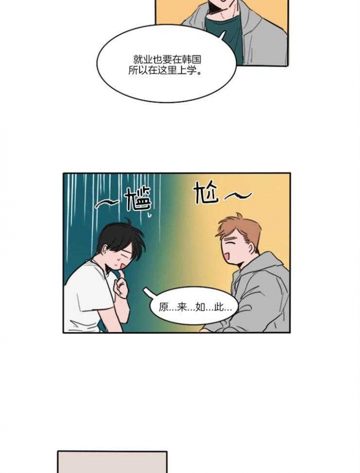 可疑的服务员韩剧漫画,第2话1图