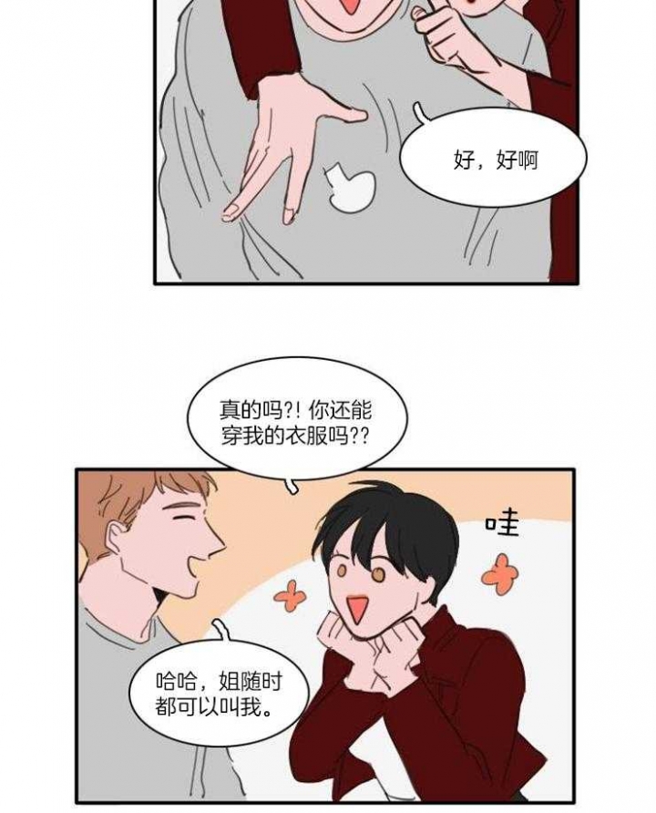 可疑的使者坐标漫画,第42话2图