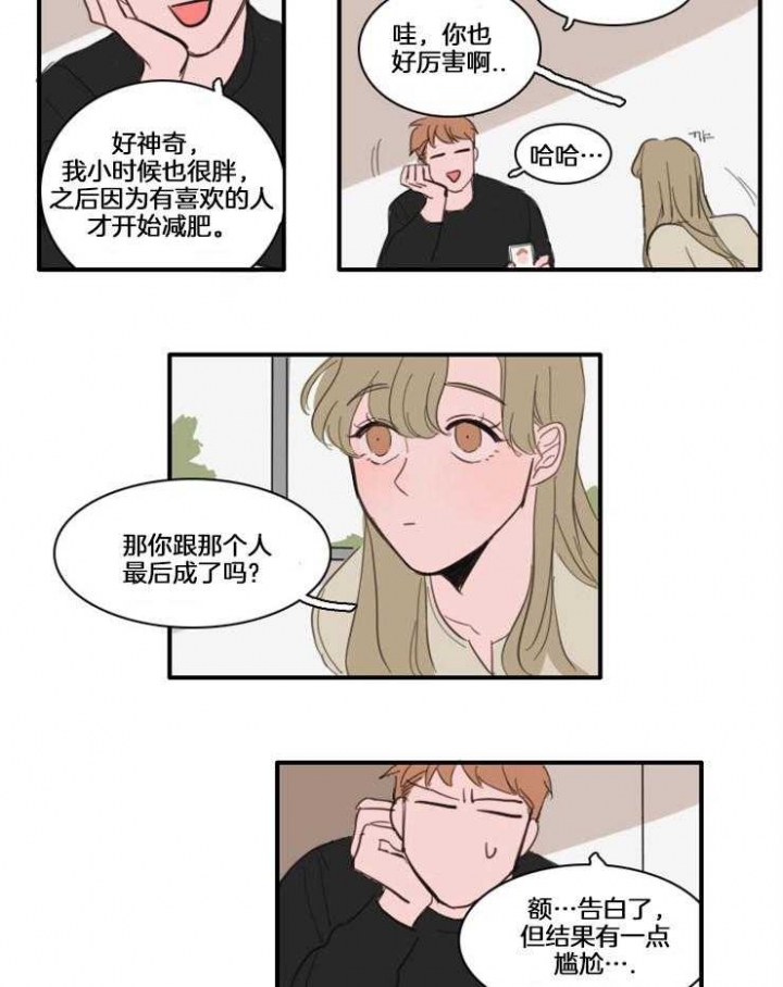 可疑的眼球怎么合成漫画,第31话1图