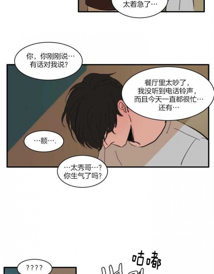 可疑的邻居高清电影免费看漫画,第37话2图