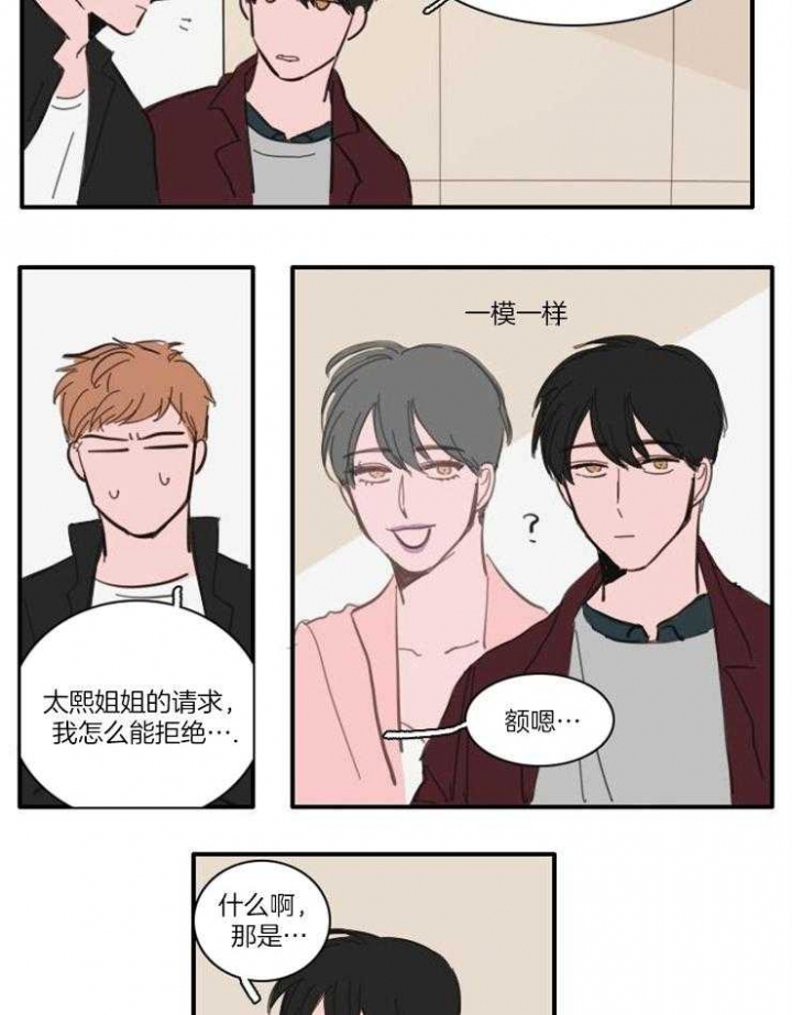 可疑的眼球怎么召唤漫画,第43话1图