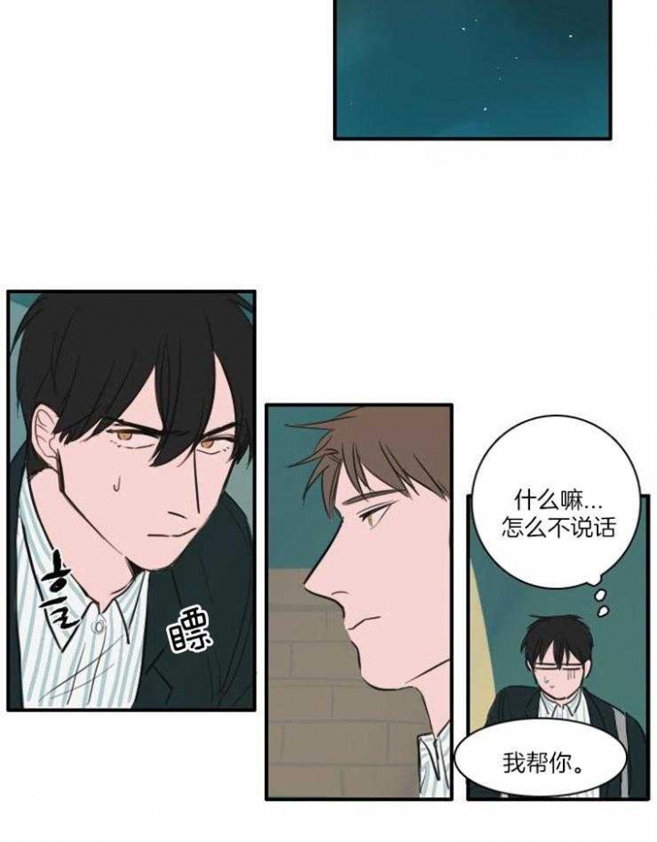 可疑的邻居高清电影免费看漫画,第21话2图