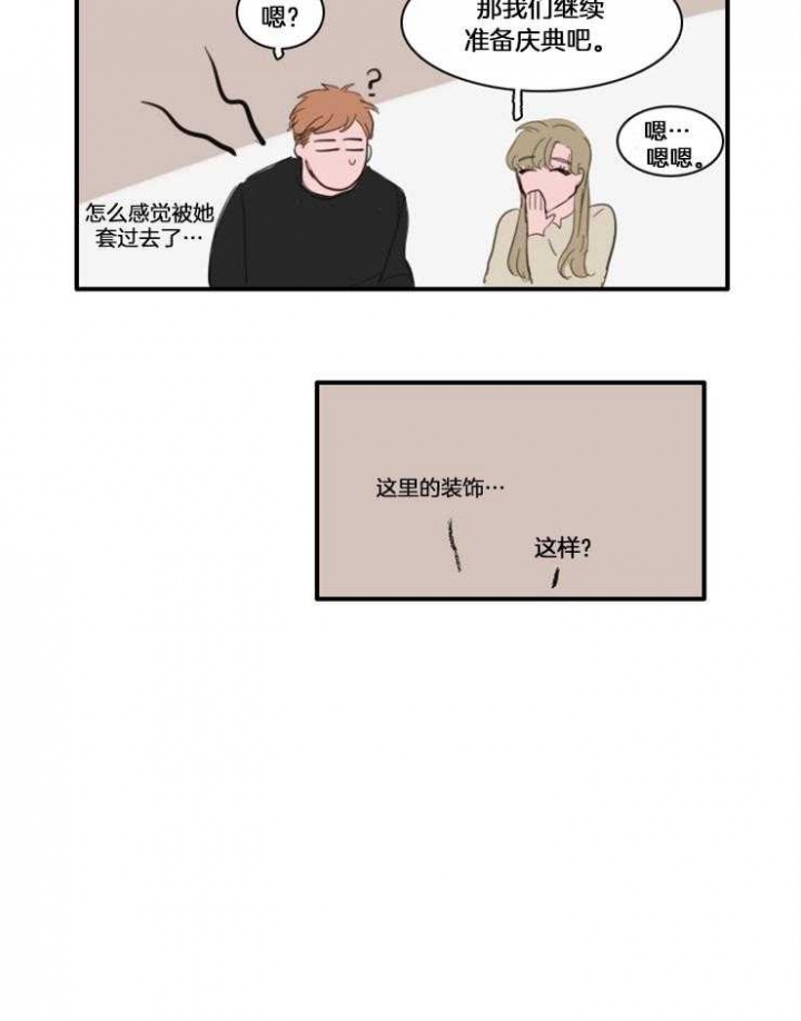 可疑的邻居高清电影免费看漫画,第31话1图