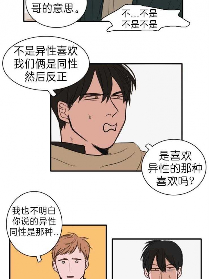 可疑的三兄弟电视剧漫画,第9话2图