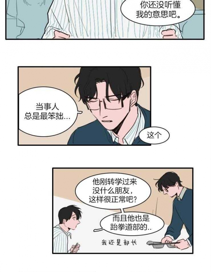 可疑的服务员韩剧漫画,第23话2图
