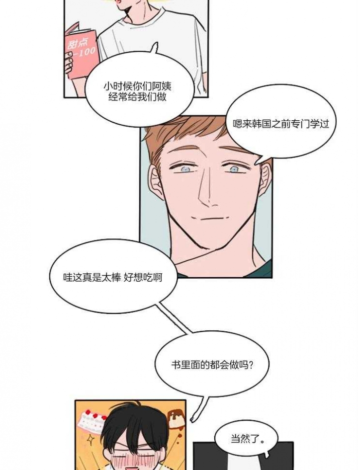可疑的服务员韩剧漫画,第2话1图