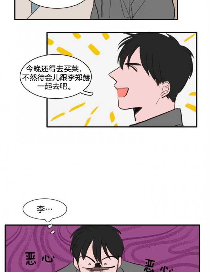 可怕的菜谱漫画,第32话2图