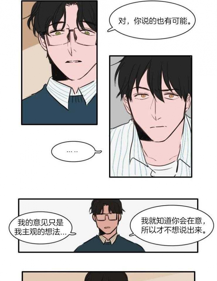 可疑的服务员韩剧漫画,第23话1图