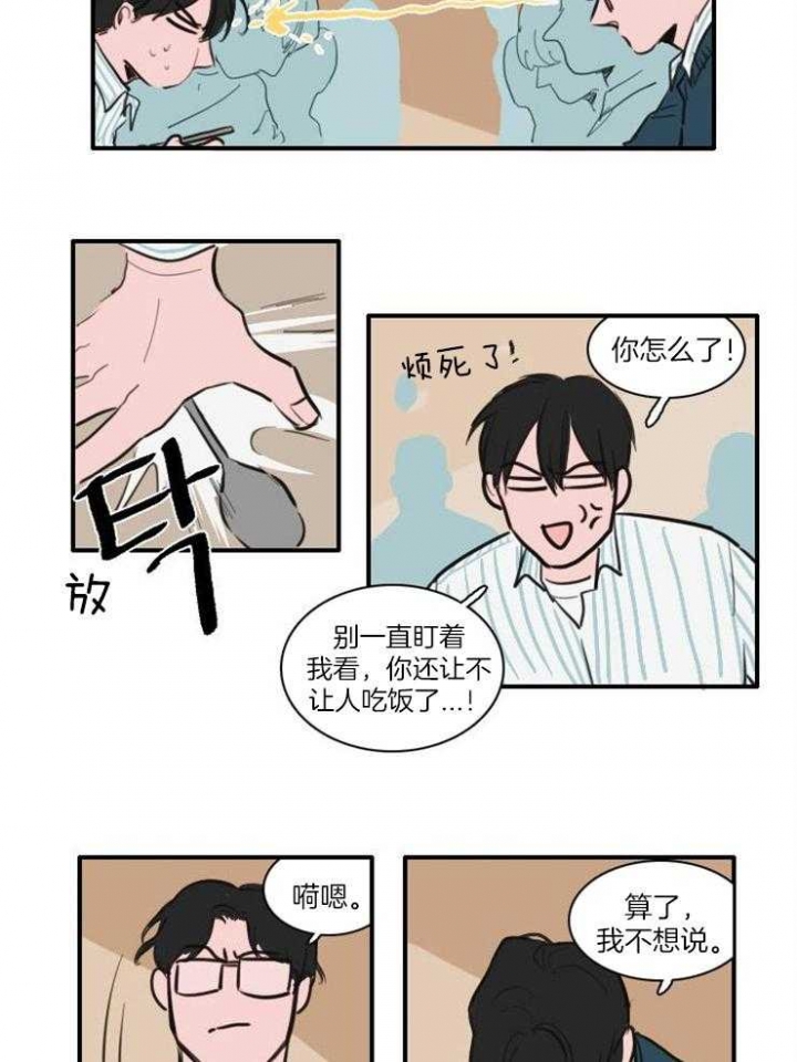 可疑的食谱作者漫画,第23话2图