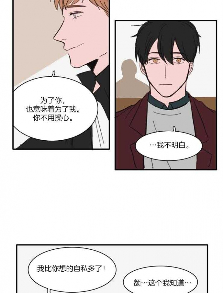 可疑的料理漫画,第45话2图