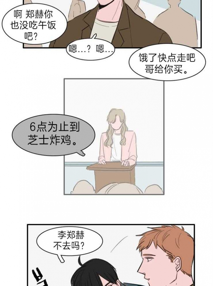 可疑的服务员韩剧漫画,第11话1图