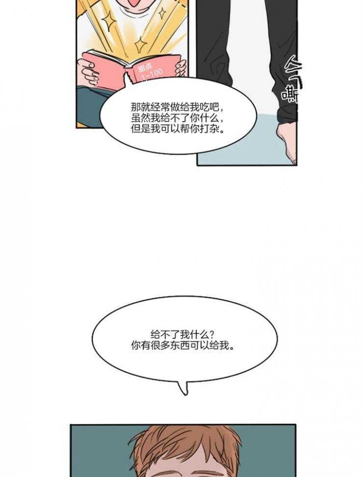 可疑的服务员韩剧漫画,第2话2图