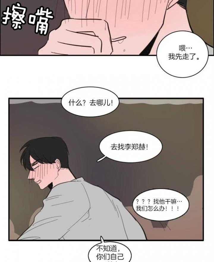 可疑的服务员韩剧漫画,第36话2图
