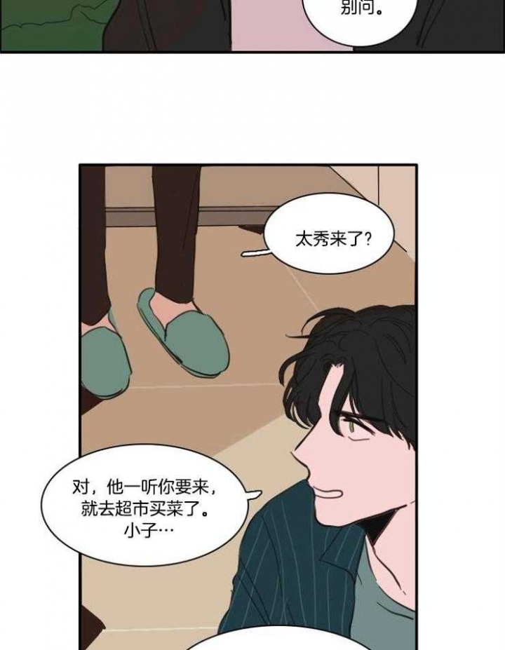 可疑的使者坐标漫画,第55话2图