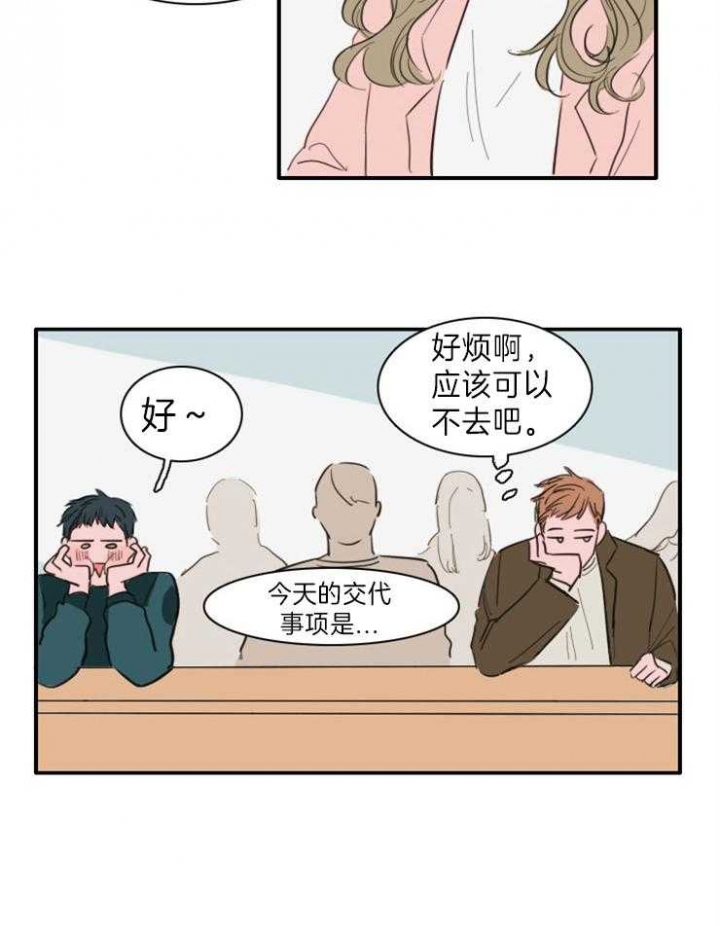 可疑的服务员韩剧漫画,第11话1图